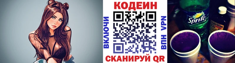 Кодеиновый сироп Lean напиток Lean (лин)  дарнет шоп  Заозёрный 